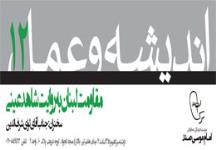 اندیشه و عمل 12: مقاومت لبنان به روایت شاهد عینی